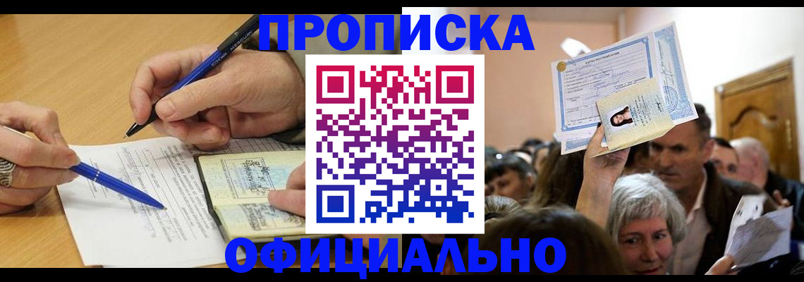 прописка паспорт в Геленджике