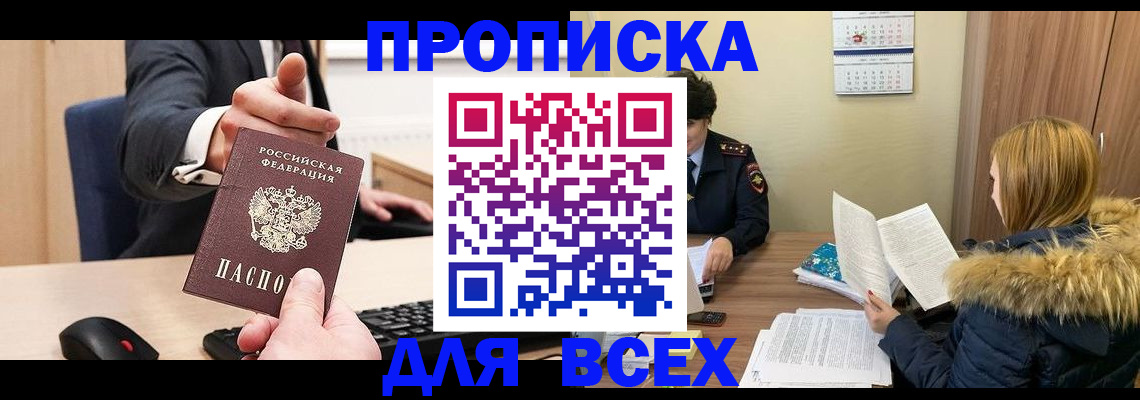 временная регистрация поиск в Геленджике