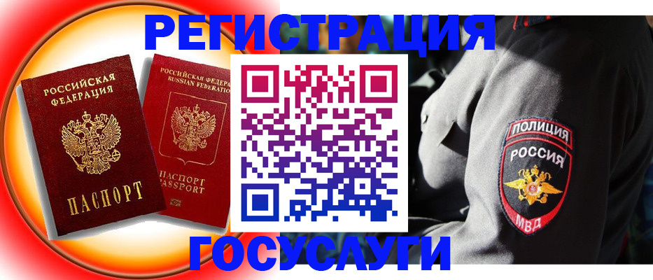 временная регистрация купить в Геленджике