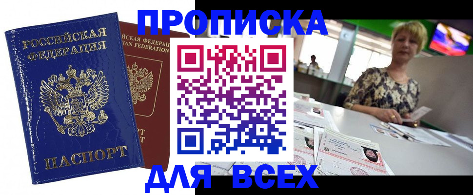 купить прописку в Геленджике