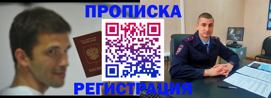 временная регистрация адрес в Геленджике