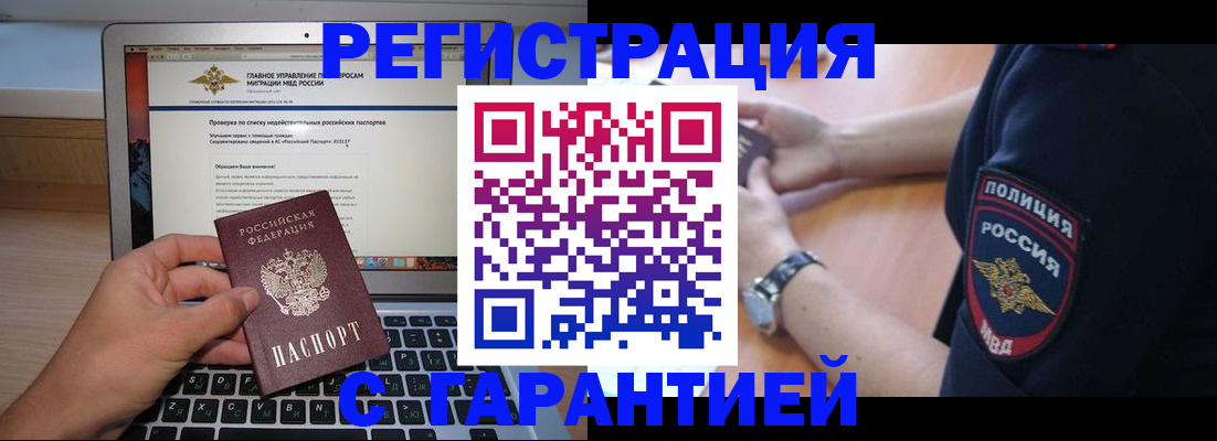временная регистрация законно в Геленджике
