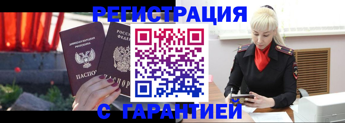 временная регистрация надежно в Геленджике