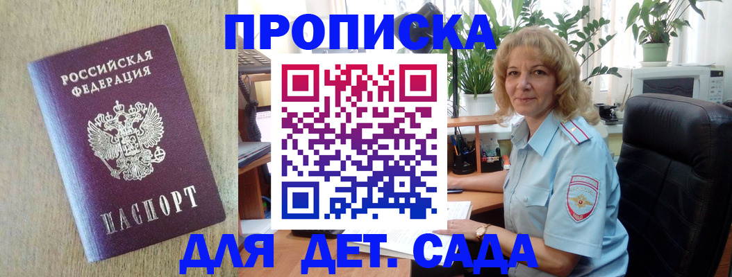 временная регистрация купить в Геленджике