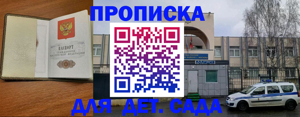 регистрация для дет. сада в Геленджике
